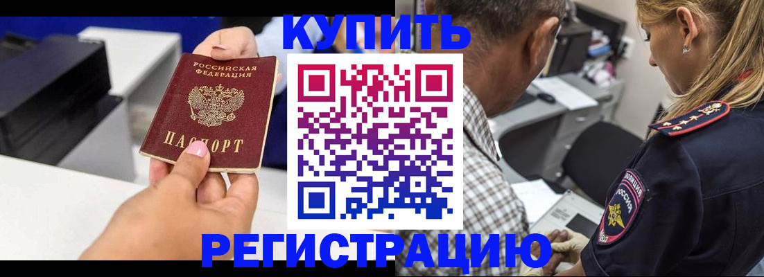 купить прописку в Окуловке